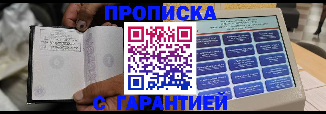 временная регистрация недорого в Белоозёрском