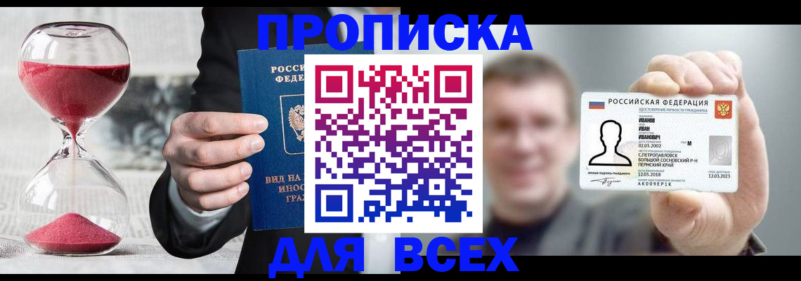 прописка в квартире в Белоозёрском