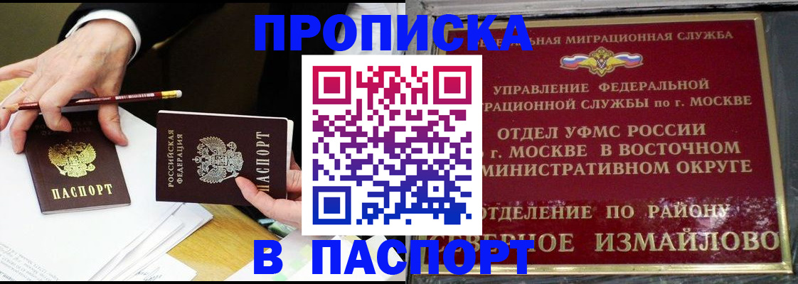 прописка 2025 в Белоозёрском