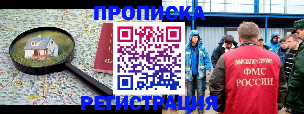 прописка в квартире в Белоозёрском