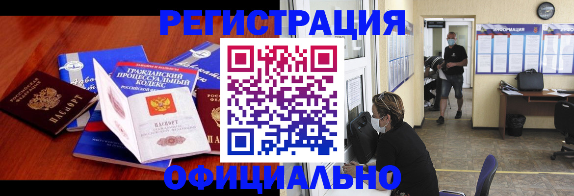 прописка штамп в Белоозёрском